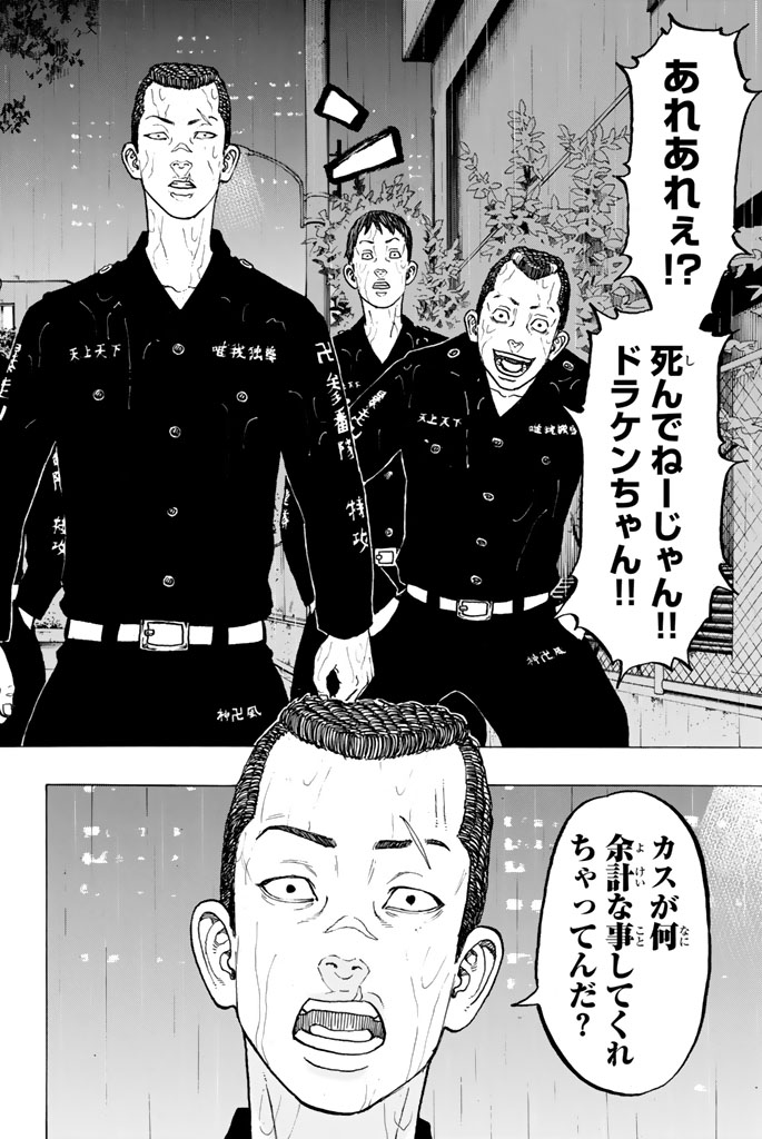 東京卍リベンジャーズ - raw - 第24話 - https://jpee.aabb.to/JPEE/23953/ladtt0dr3cy.jpg
