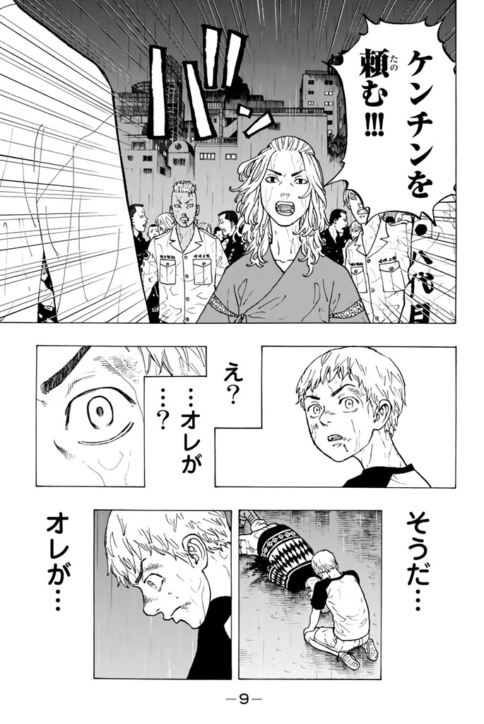 東京卍リベンジャーズ - raw - 第24話 - https://jpee.aabb.to/JPEE/23953/ltvi10dd04m.jpg
