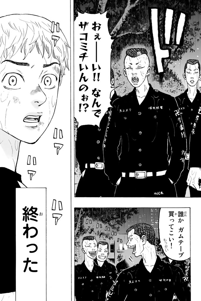 東京卍リベンジャーズ - raw - 第24話 - https://jpee.aabb.to/JPEE/23953/r1qegrpj4ue.jpg