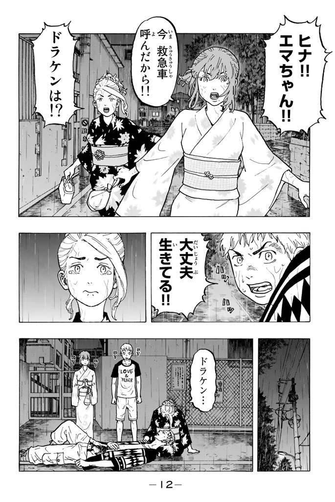 東京卍リベンジャーズ - raw - 第24話 - https://jpee.aabb.to/JPEE/23953/v3cyqklsylk.jpg