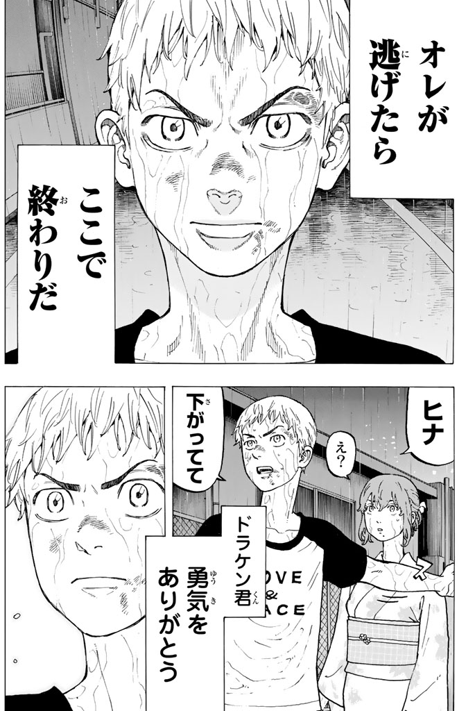 東京卍リベンジャーズ - raw - 第24話 - https://jpee.aabb.to/JPEE/23953/wot1ydov3cz.jpg