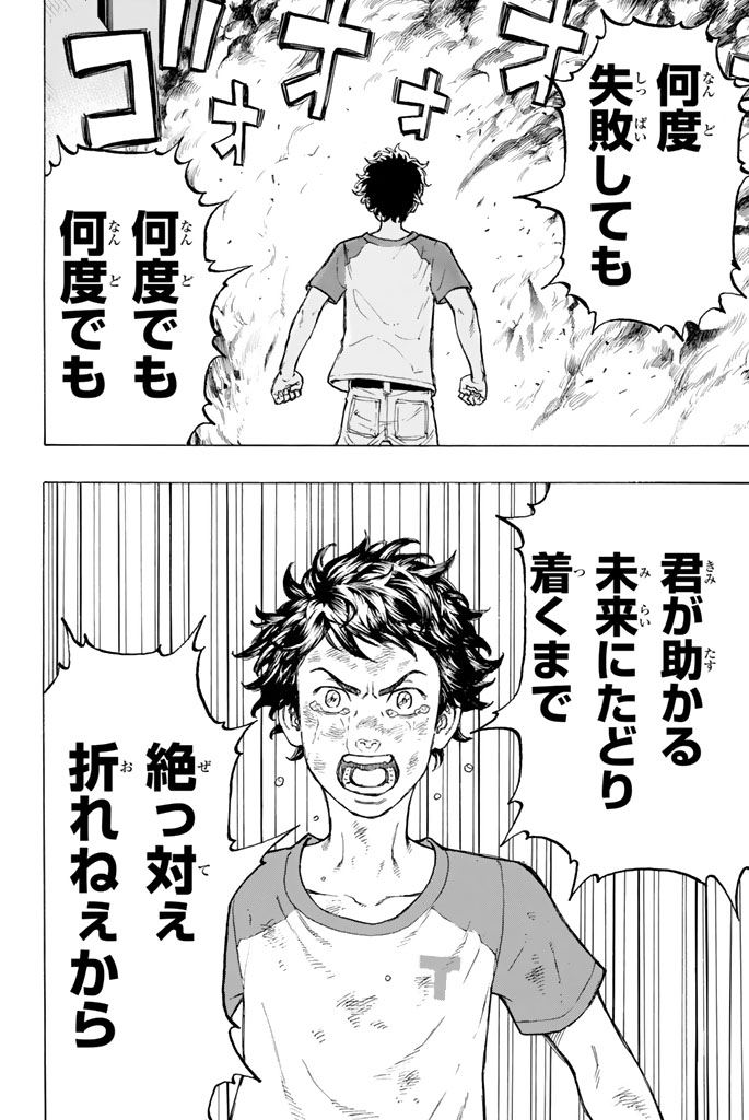 東京卍リベンジャーズ - raw - 第33話 - https://jpee.aabb.to/JPEE/23954/0g05tarkanz.jpg