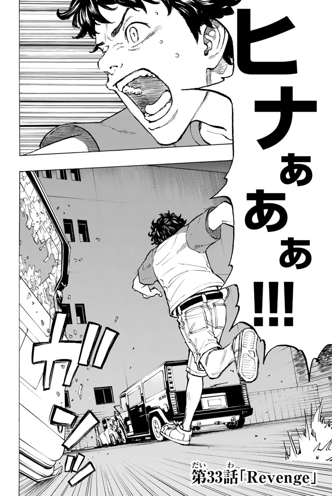 東京卍リベンジャーズ - raw - 第33話 - https://jpee.aabb.to/JPEE/23954/4lwezt42qtw.jpg