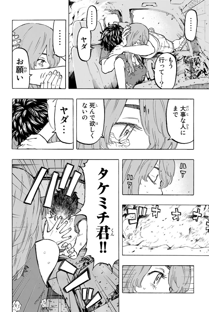 東京卍リベンジャーズ - raw - 第33話 - https://jpee.aabb.to/JPEE/23954/amacyp43z1m.jpg