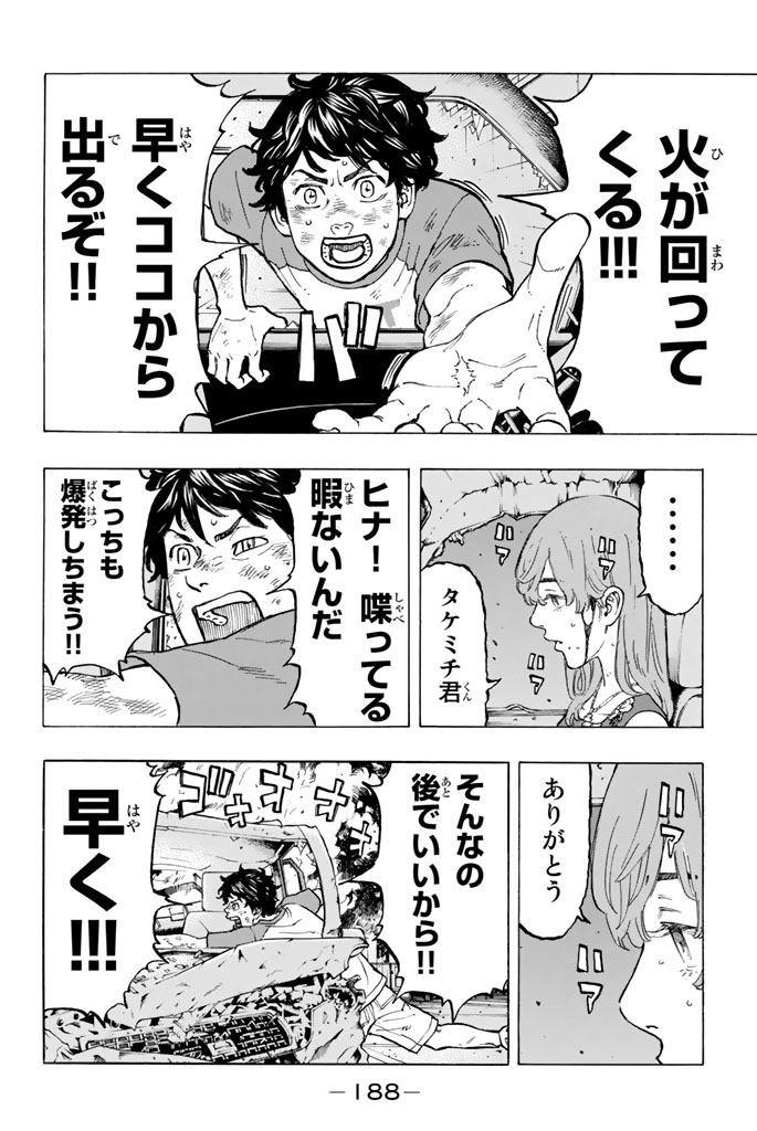東京卍リベンジャーズ - raw - 第33話 - https://jpee.aabb.to/JPEE/23954/bemywvbhzpj.jpg