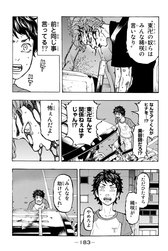 東京卍リベンジャーズ - raw - 第33話 - https://jpee.aabb.to/JPEE/23954/gngz5atmmrp.jpg
