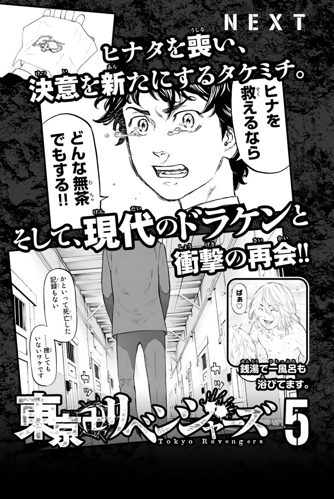 東京卍リベンジャーズ - raw - 第33話 - https://jpee.aabb.to/JPEE/23954/ncsgrg03s3e.jpg