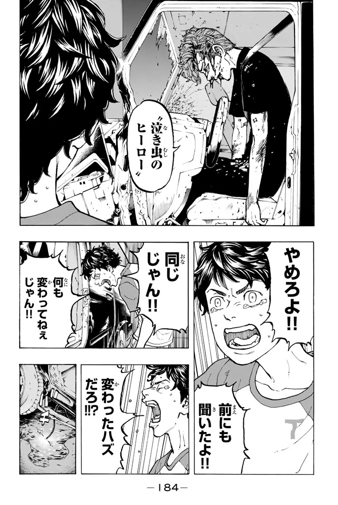 東京卍リベンジャーズ - raw - 第33話 - https://jpee.aabb.to/JPEE/23954/sth4jsbqh3z.jpg