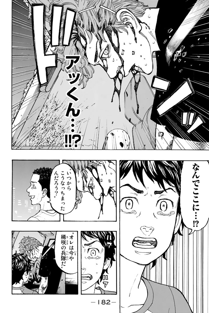 東京卍リベンジャーズ - raw - 第33話 - https://jpee.aabb.to/JPEE/23954/tidxkyjvtnh.jpg
