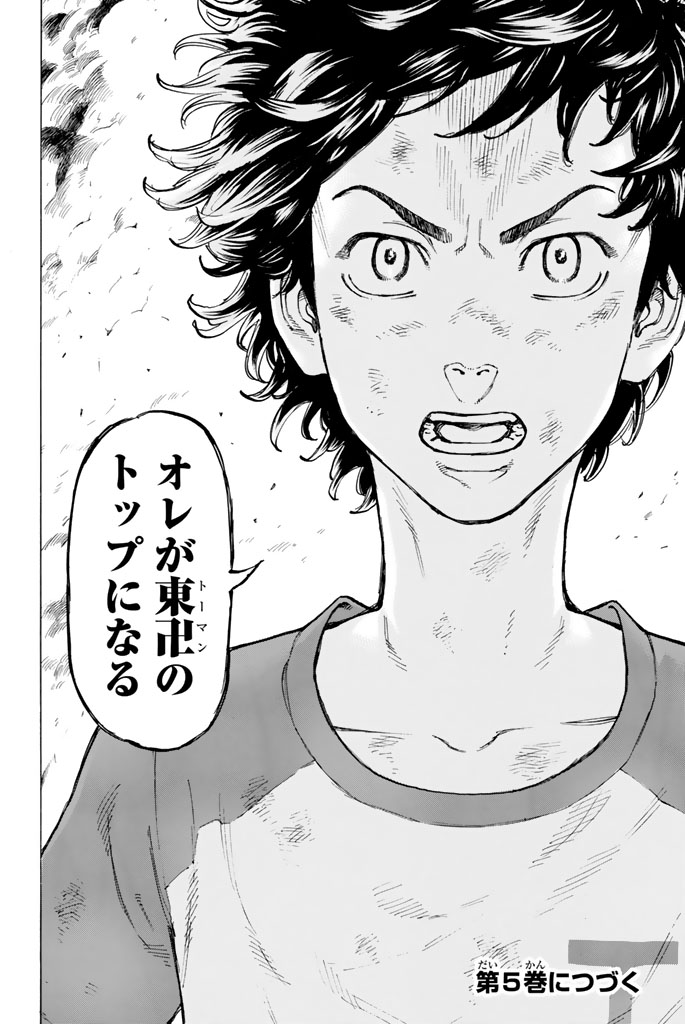 東京卍リベンジャーズ - raw - 第33話 - https://jpee.aabb.to/JPEE/23954/tvpo2252iza.jpg