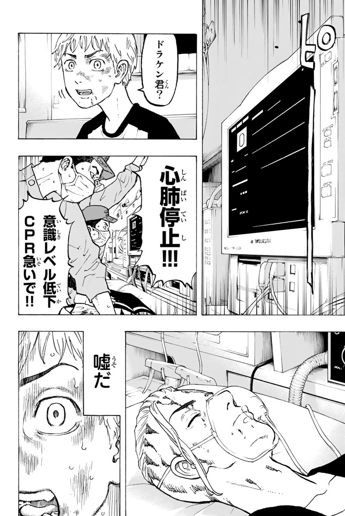 東京卍リベンジャーズ - raw - 第27話 - https://jpee.aabb.to/JPEE/23955/0152pelj3hq.jpg