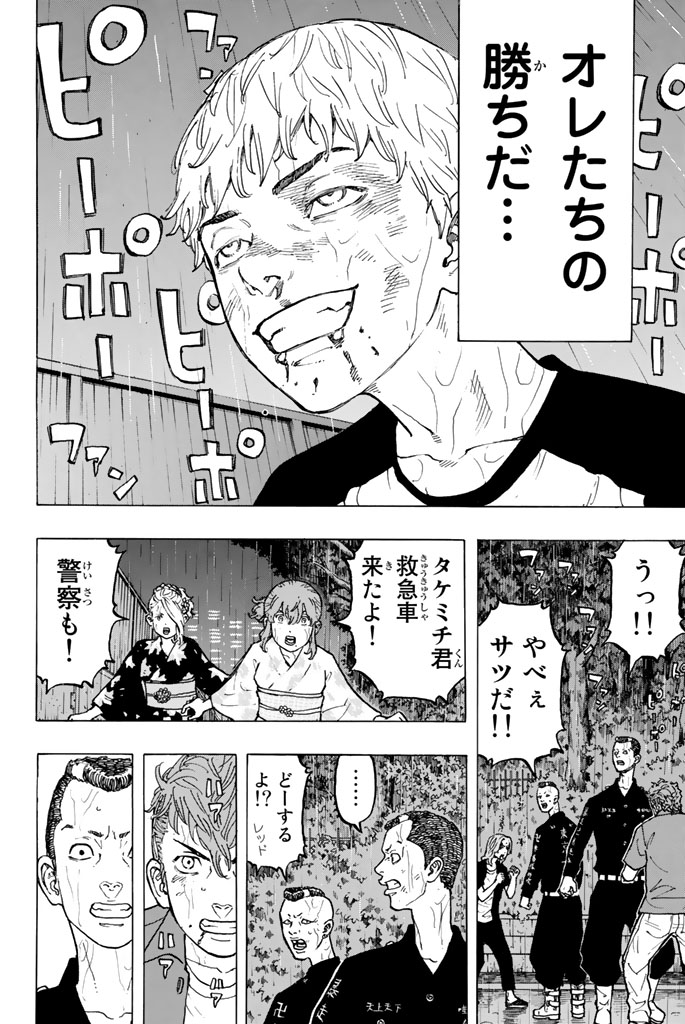 東京卍リベンジャーズ - raw - 第27話 - https://jpee.aabb.to/JPEE/23955/3fuss1p2se1.jpg