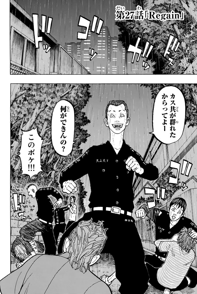 東京卍リベンジャーズ - raw - 第27話 - https://jpee.aabb.to/JPEE/23955/4ct5vxwmive.jpg