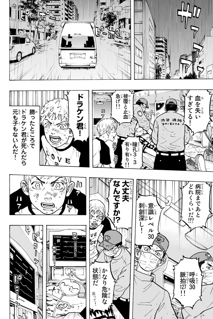 東京卍リベンジャーズ - raw - 第27話 - https://jpee.aabb.to/JPEE/23955/5hxbkwg12yi.jpg