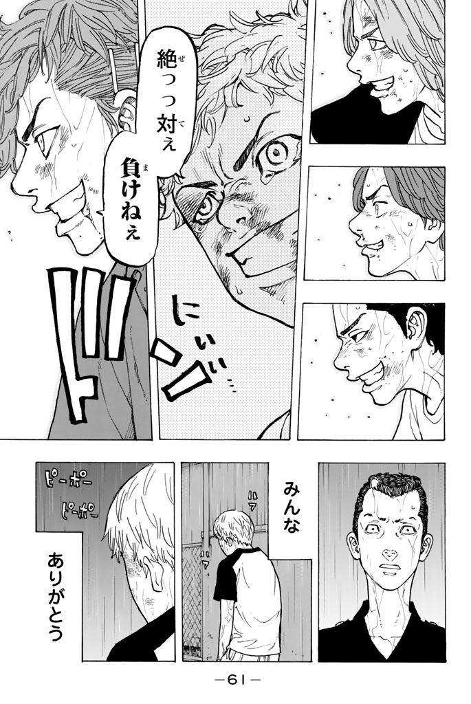 東京卍リベンジャーズ - raw - 第27話 - https://jpee.aabb.to/JPEE/23955/etvxomxmqss.jpg