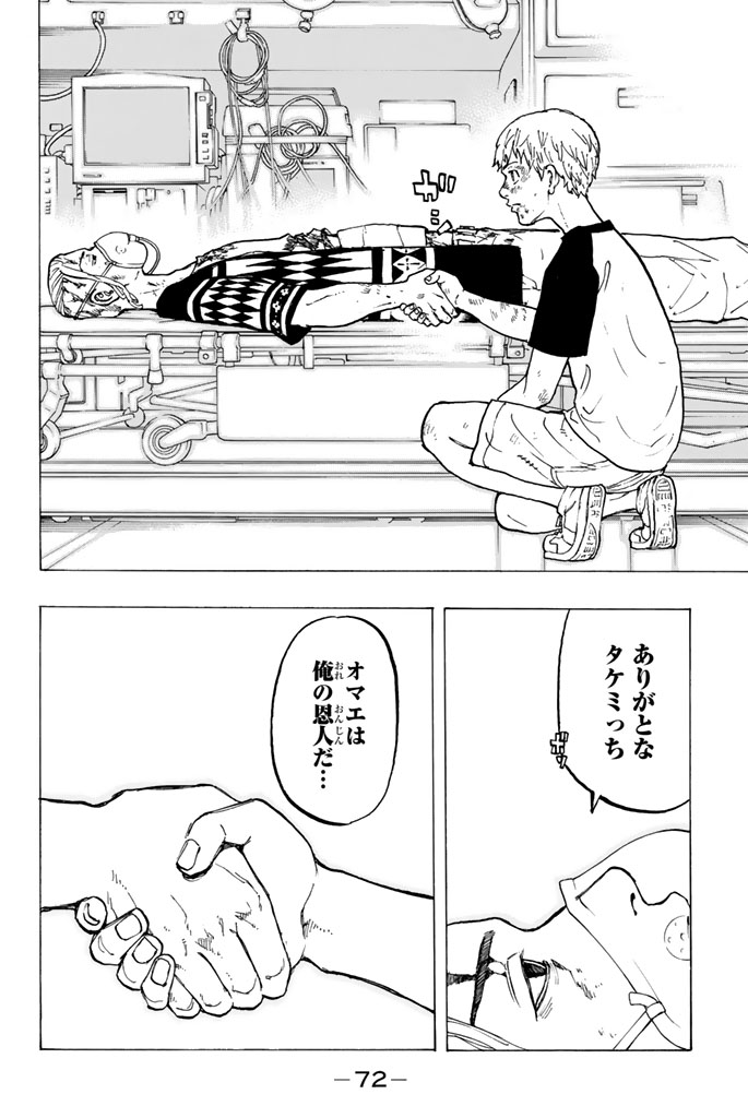 東京卍リベンジャーズ - raw - 第27話 - https://jpee.aabb.to/JPEE/23955/kb2xoxwrzmi.jpg