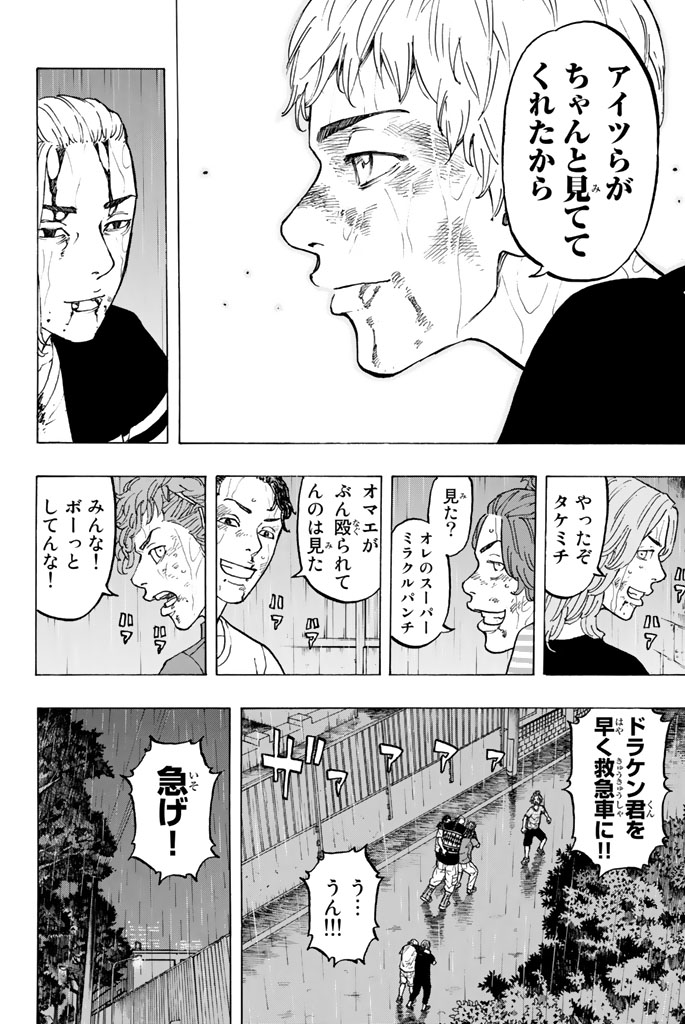 東京卍リベンジャーズ - raw - 第27話 - https://jpee.aabb.to/JPEE/23955/mkvjt5ksjln.jpg