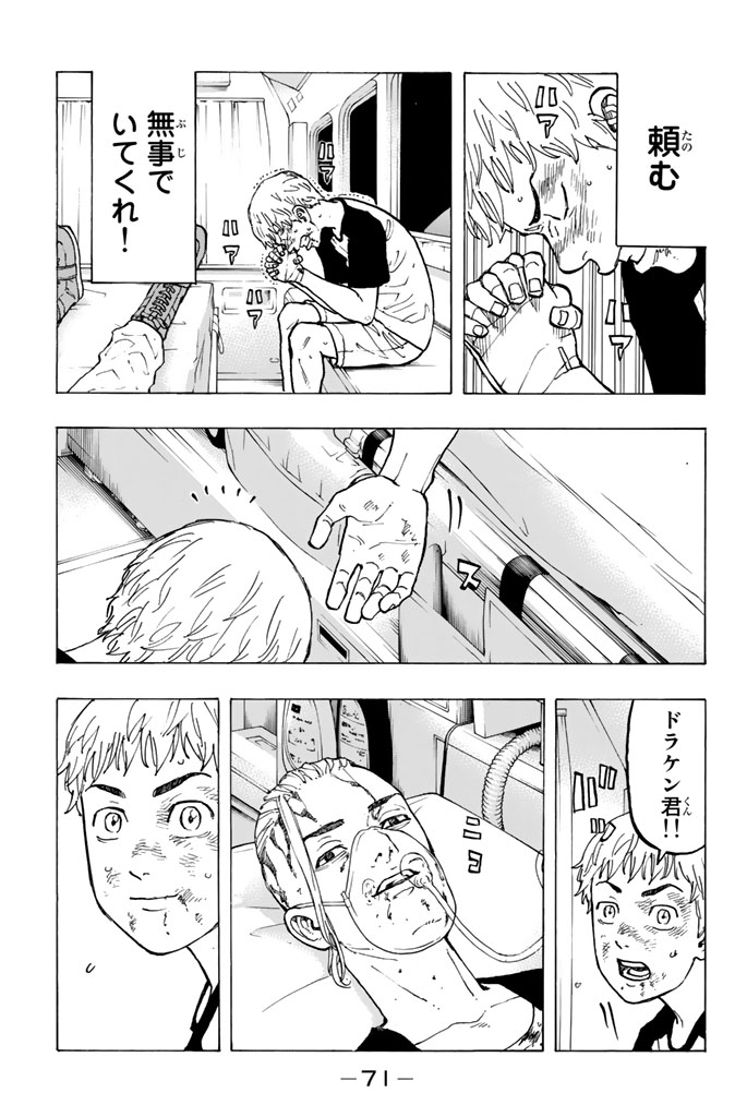 東京卍リベンジャーズ - raw - 第27話 - https://jpee.aabb.to/JPEE/23955/ojnxeywysdk.jpg