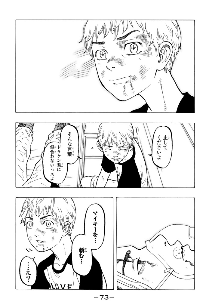 東京卍リベンジャーズ - raw - 第27話 - https://jpee.aabb.to/JPEE/23955/q0d3f02qka1.jpg