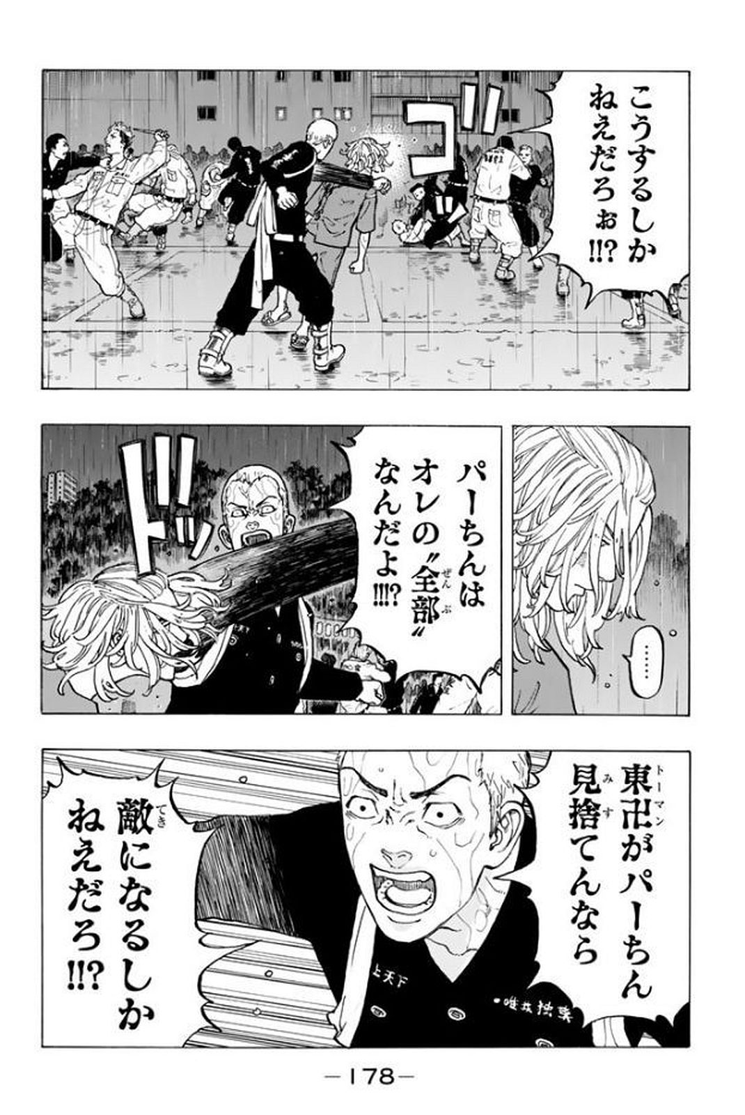 東京卍リベンジャーズ - raw - 第23話 - https://jpee.aabb.to/JPEE/23956/2jmqneztjoc.jpg