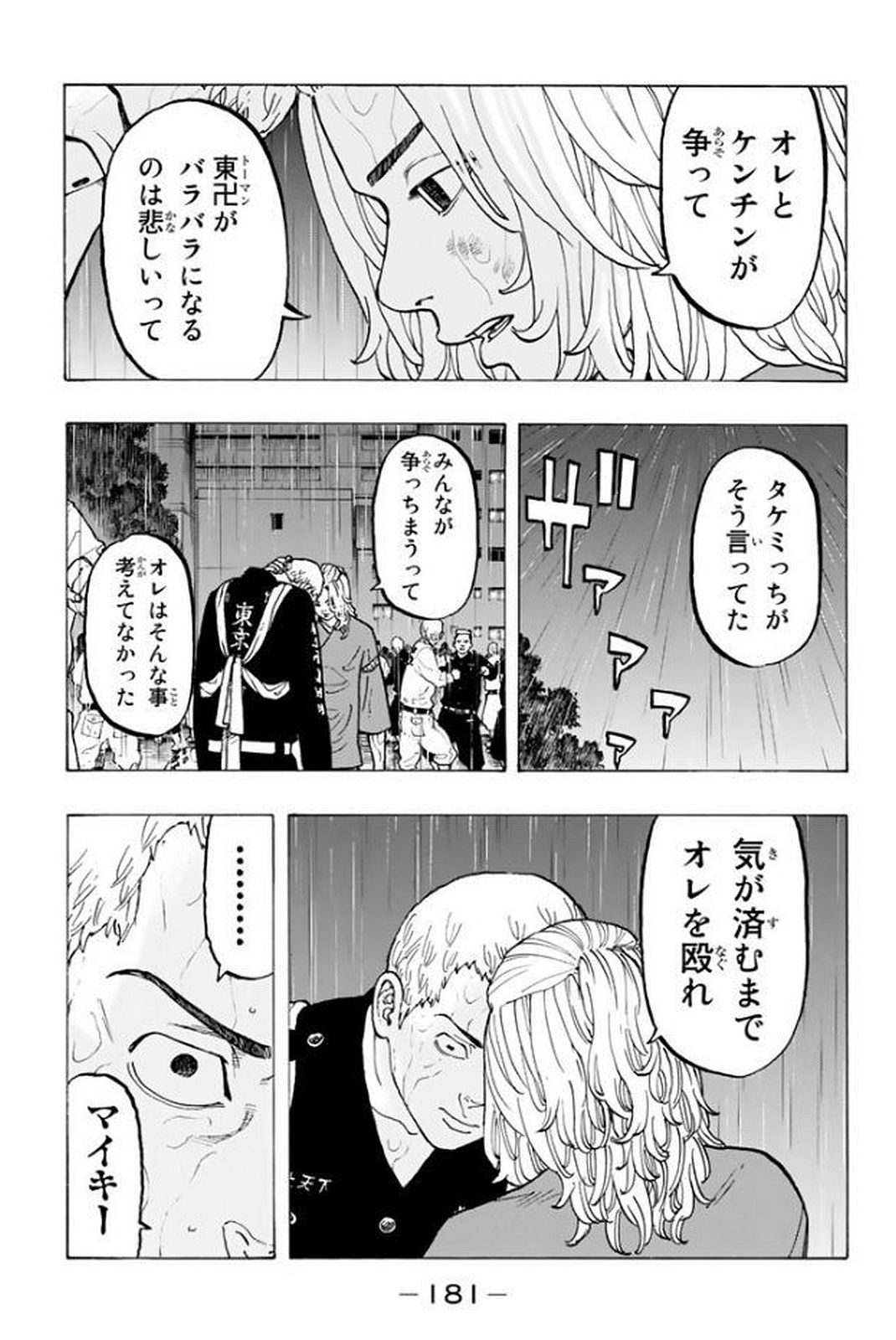 東京卍リベンジャーズ - raw - 第23話 - https://jpee.aabb.to/JPEE/23956/4tezeejzdty.jpg