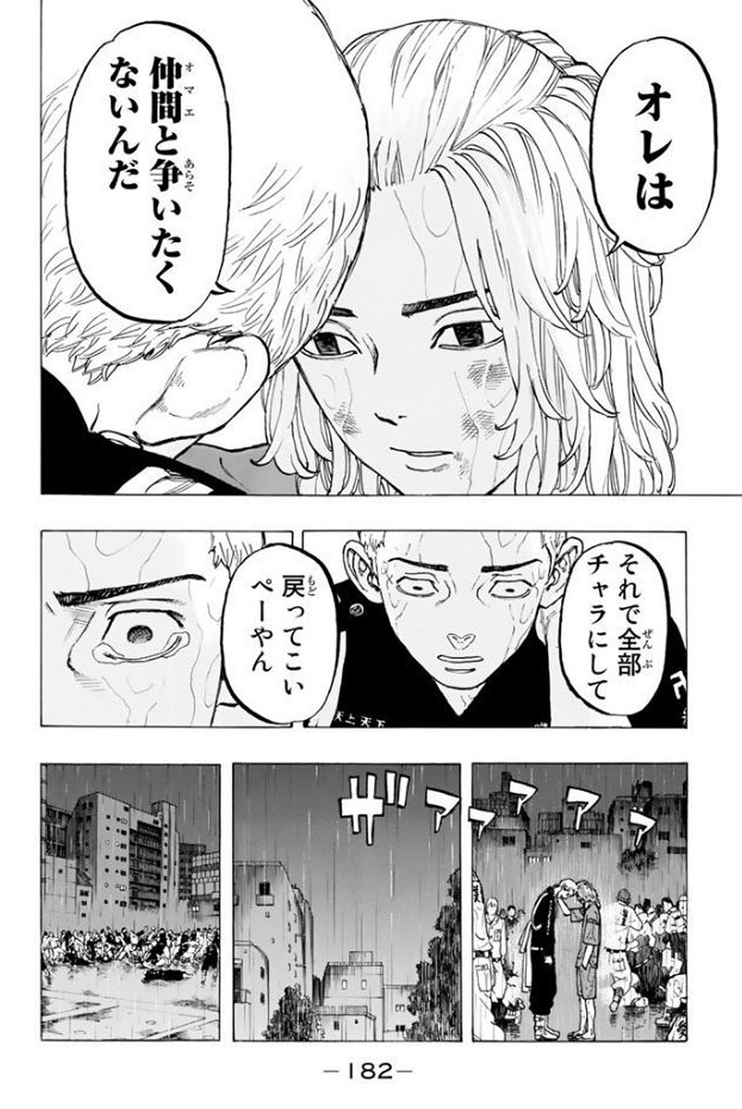 東京卍リベンジャーズ - raw - 第23話 - https://jpee.aabb.to/JPEE/23956/anbjwki5sxm.jpg
