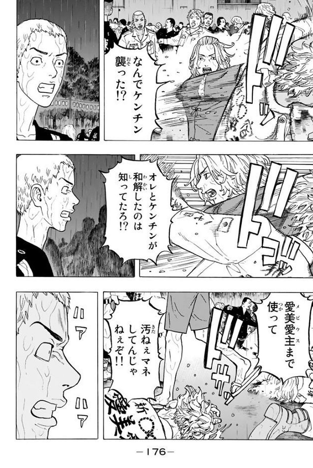 東京卍リベンジャーズ - raw - 第23話 - https://jpee.aabb.to/JPEE/23956/c03ewjm4es4.jpg