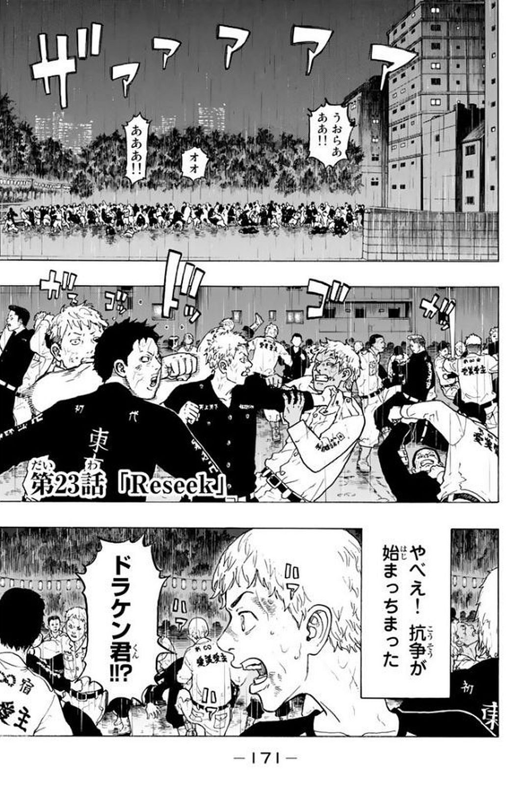 東京卍リベンジャーズ - raw - 第23話 - https://jpee.aabb.to/JPEE/23956/k0jgj0avxxt.jpg