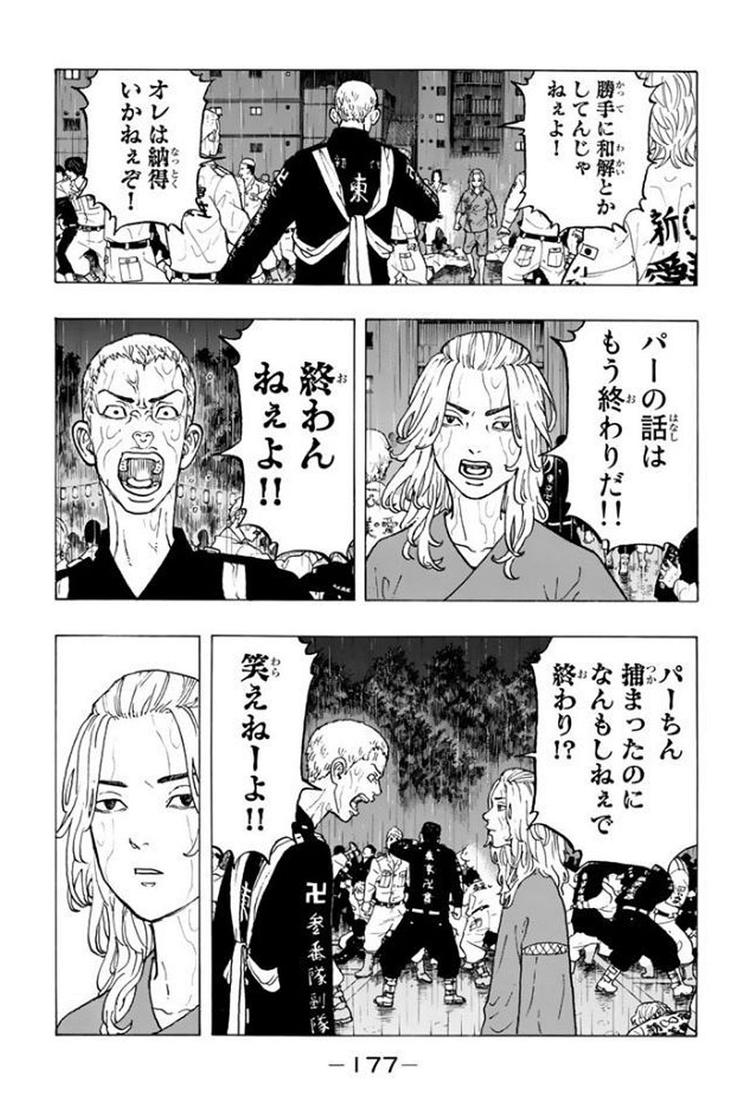 東京卍リベンジャーズ - raw - 第23話 - https://jpee.aabb.to/JPEE/23956/yy4p3opbwkq.jpg