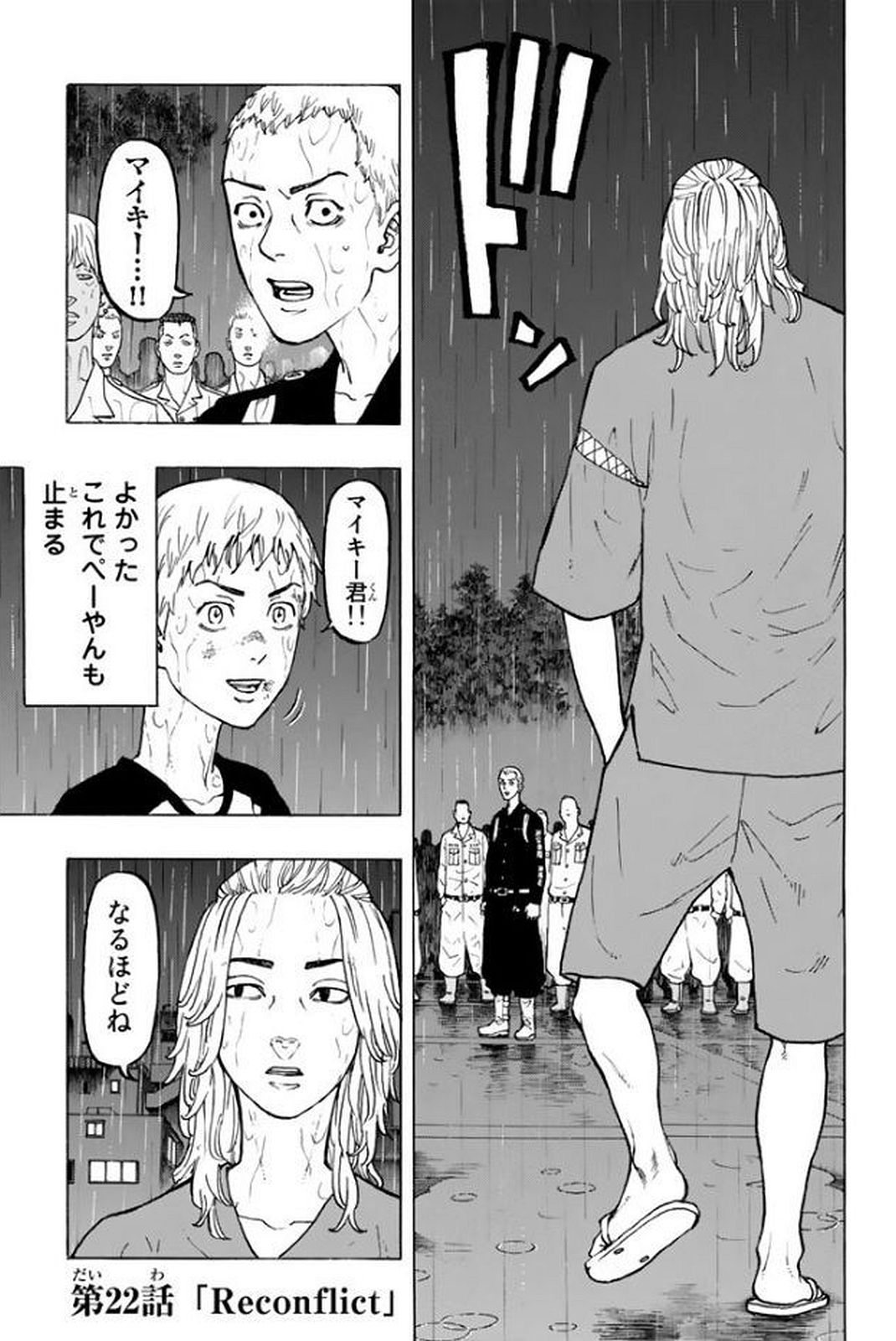 東京卍リベンジャーズ - raw - 第22話 - https://jpee.aabb.to/JPEE/23957/emutgg03htv.jpg