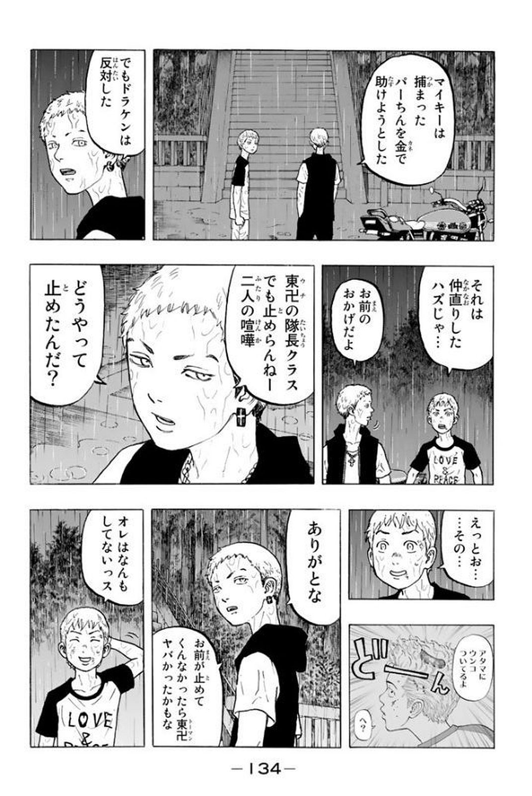 東京卍リベンジャーズ - raw - 第21話 - https://jpee.aabb.to/JPEE/23958/3s2ztxlhar2.jpg