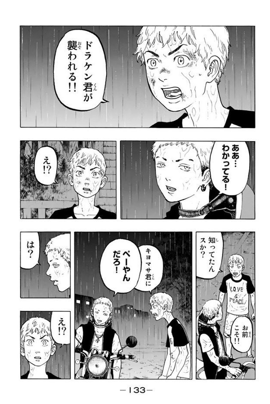 東京卍リベンジャーズ - raw - 第21話 - https://jpee.aabb.to/JPEE/23958/3tp20kxa0kd.jpg