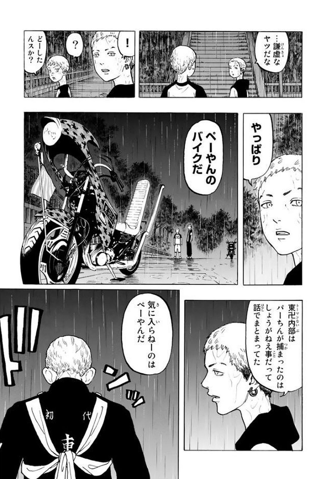 東京卍リベンジャーズ - raw - 第21話 - https://jpee.aabb.to/JPEE/23958/aj2pez4raai.jpg
