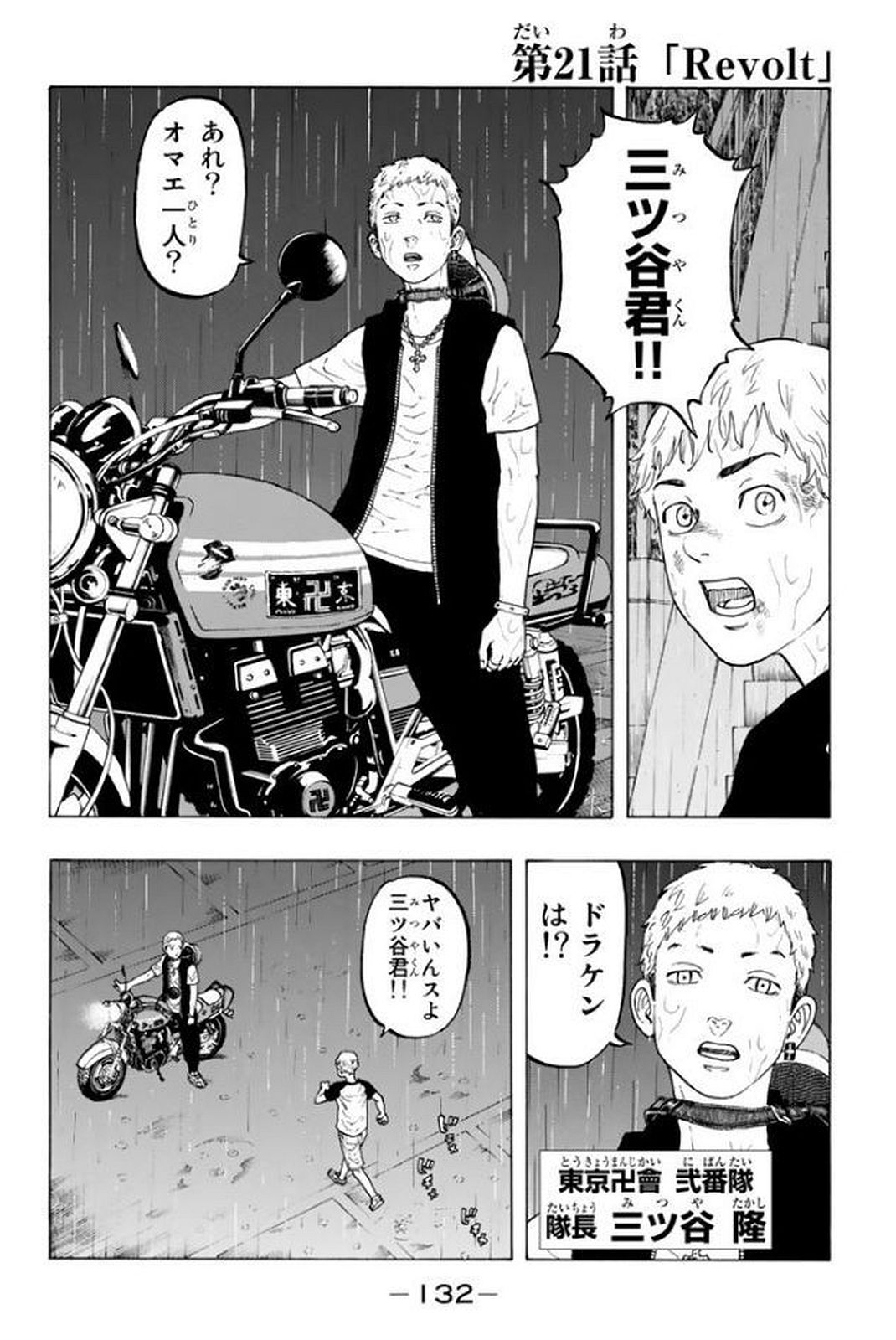 東京卍リベンジャーズ - raw - 第21話 - https://jpee.aabb.to/JPEE/23958/cphwgzk3izx.jpg