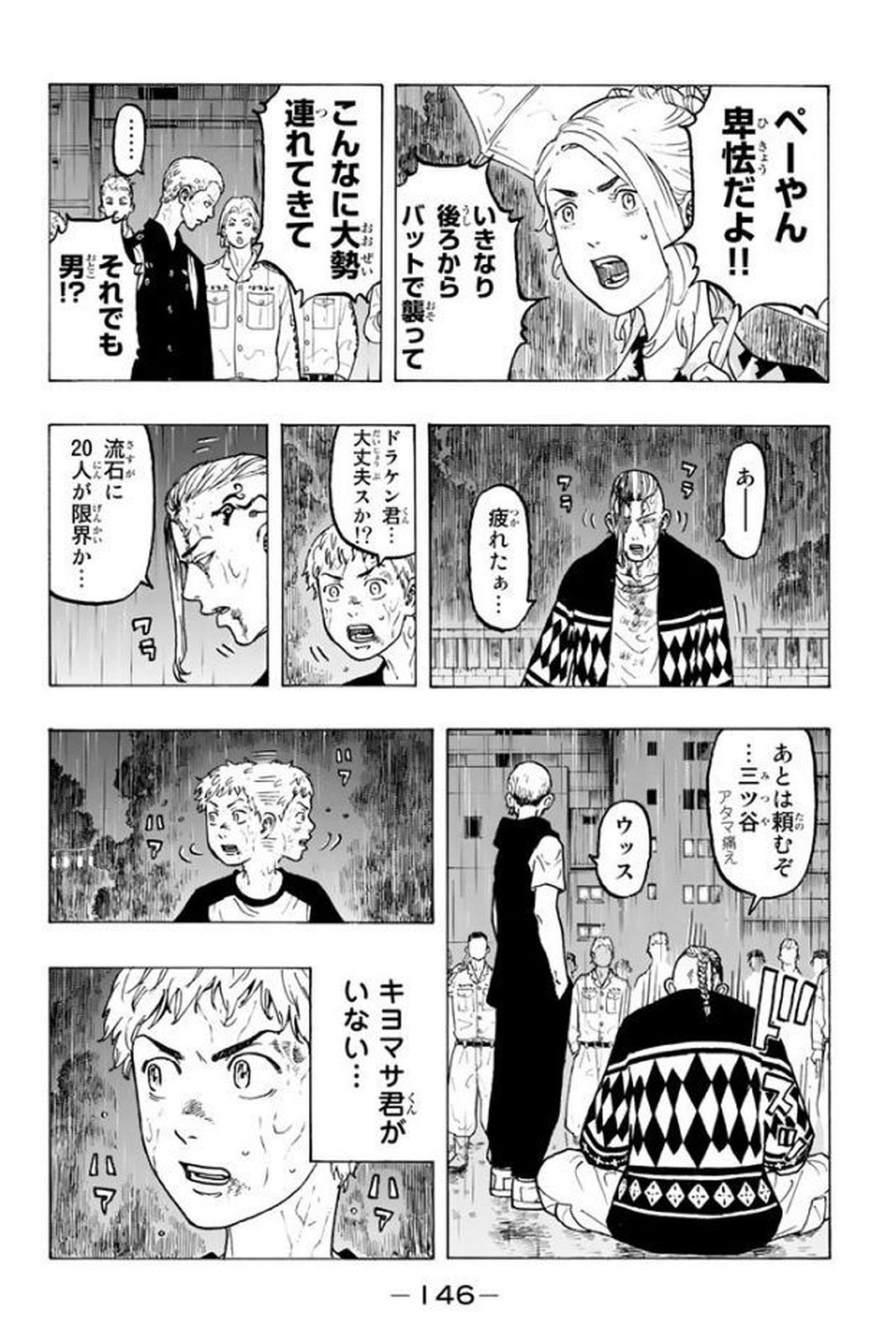 東京卍リベンジャーズ - raw - 第21話 - https://jpee.aabb.to/JPEE/23958/dum0icqorce.jpg