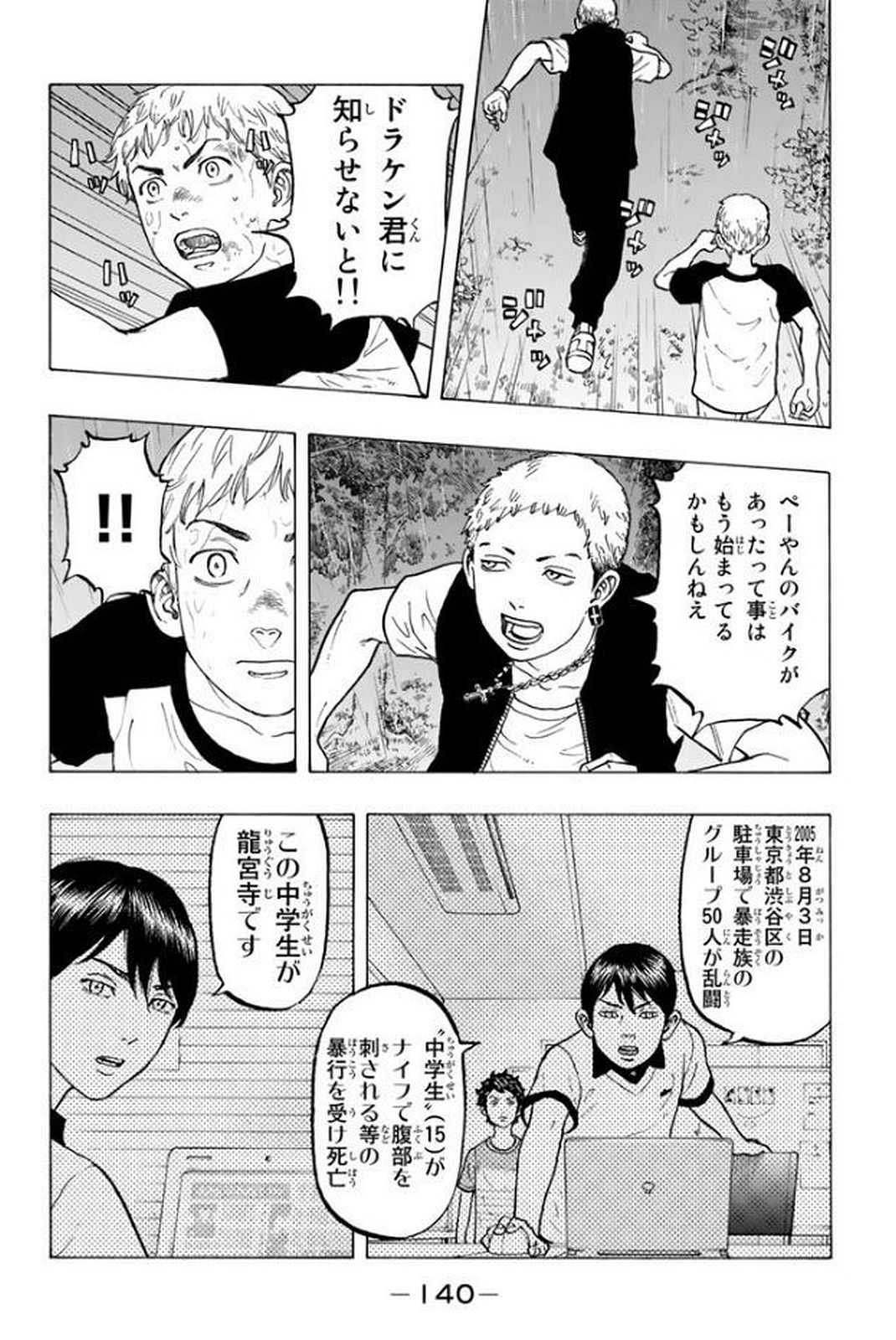 東京卍リベンジャーズ - raw - 第21話 - https://jpee.aabb.to/JPEE/23958/qdtumazjbjl.jpg