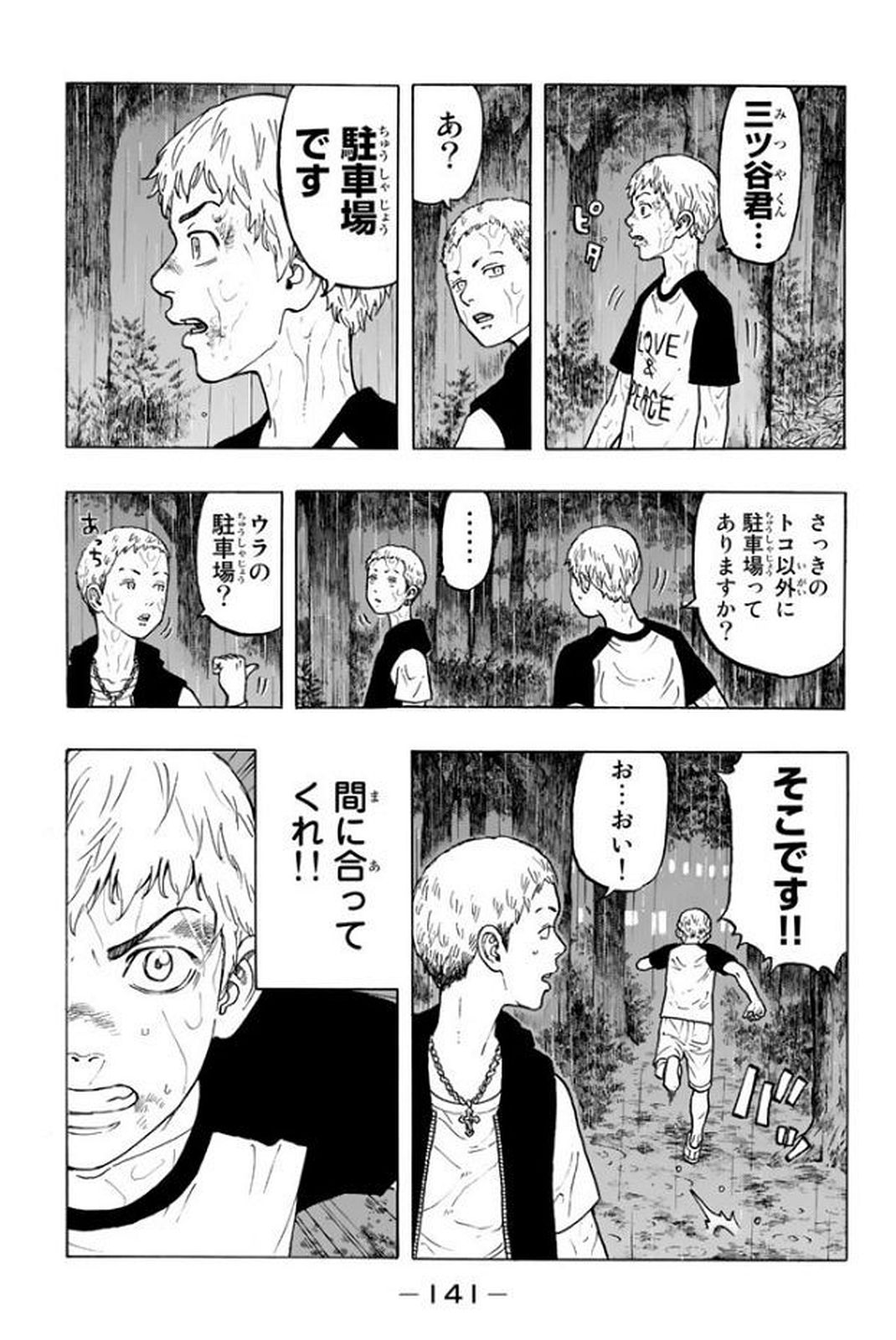 東京卍リベンジャーズ - raw - 第21話 - https://jpee.aabb.to/JPEE/23958/x0fnppgvyrb.jpg