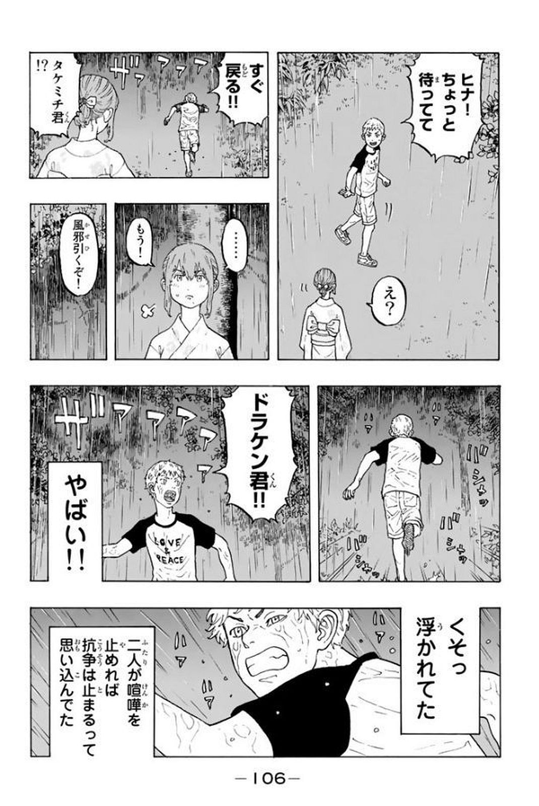 東京卍リベンジャーズ - raw - 第19話 - https://jpee.aabb.to/JPEE/23960/e2vtobraqz4.jpg