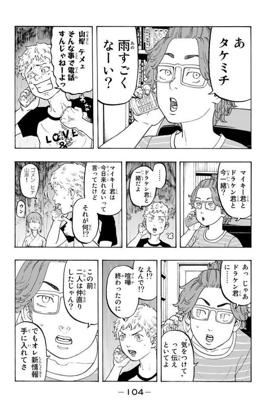 東京卍リベンジャーズ - raw - 第19話 - https://jpee.aabb.to/JPEE/23960/j3vp5rf0scu.jpg
