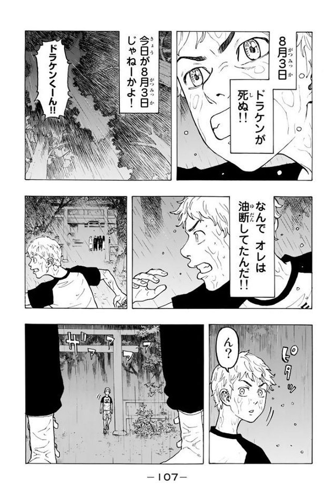 東京卍リベンジャーズ - raw - 第19話 - https://jpee.aabb.to/JPEE/23960/mqlycqaybo0.jpg