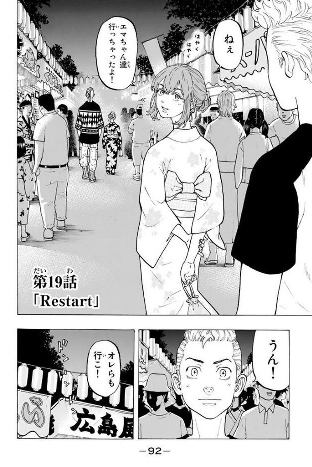 東京卍リベンジャーズ - raw - 第19話 - https://jpee.aabb.to/JPEE/23960/nyz1qe4fk0k.jpg