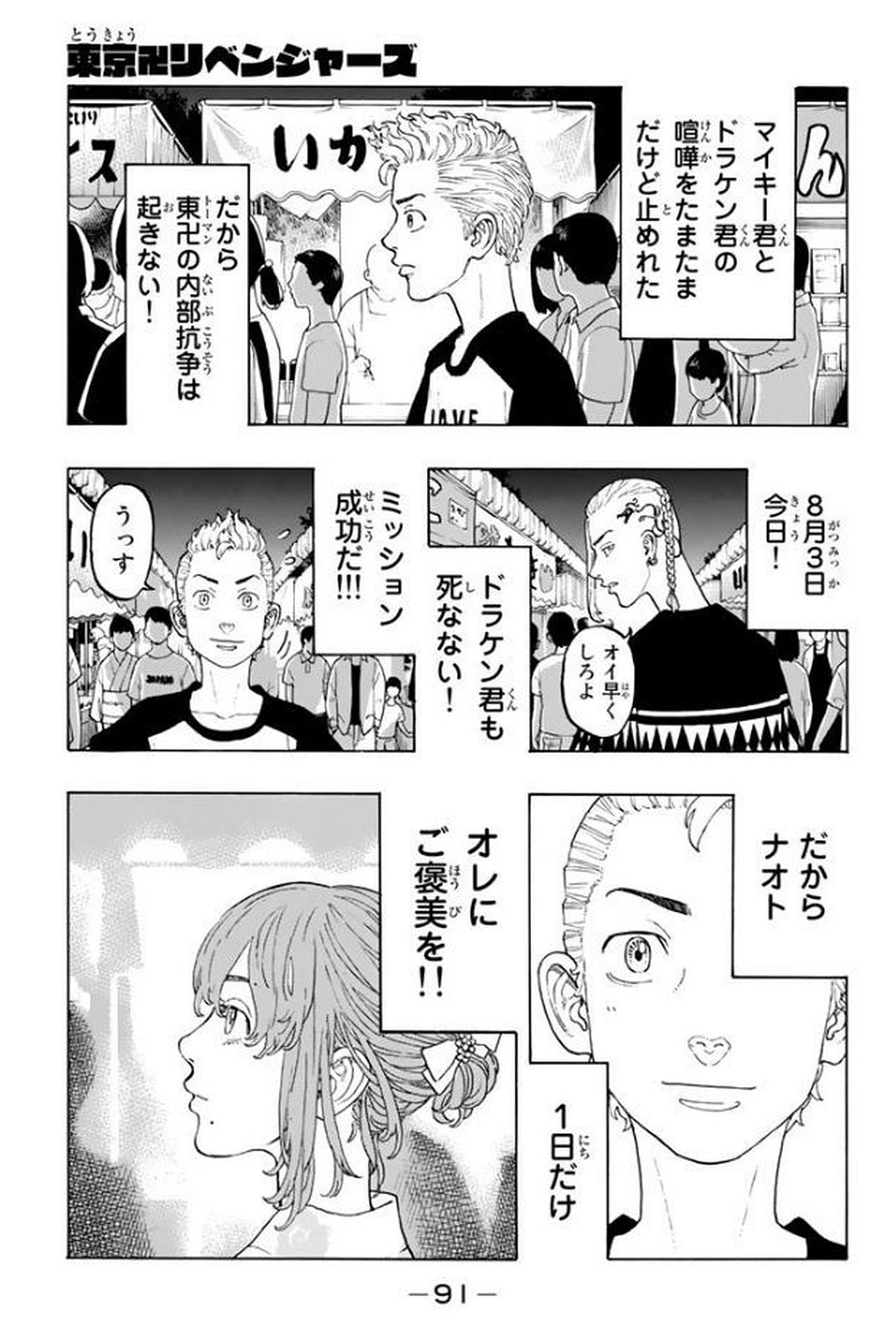 東京卍リベンジャーズ - raw - 第19話 - https://jpee.aabb.to/JPEE/23960/si4lgjvi3na.jpg