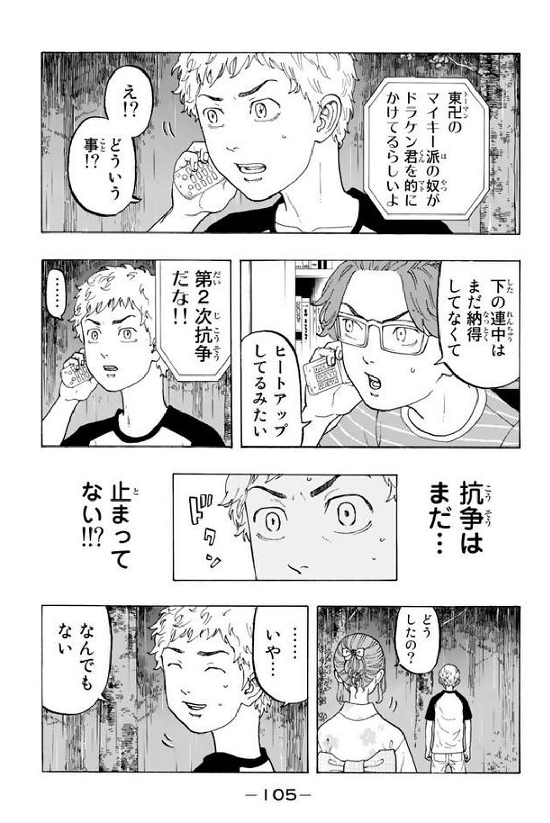 東京卍リベンジャーズ - raw - 第19話 - https://jpee.aabb.to/JPEE/23960/utoifiktgfj.jpg