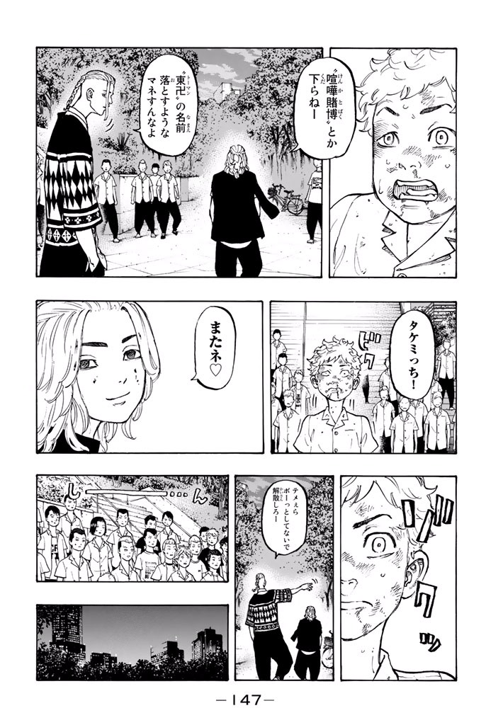 東京卍リベンジャーズ - raw - 第4話 - https://jpee.aabb.to/JPEE/23961/0miwhbml55k.jpg