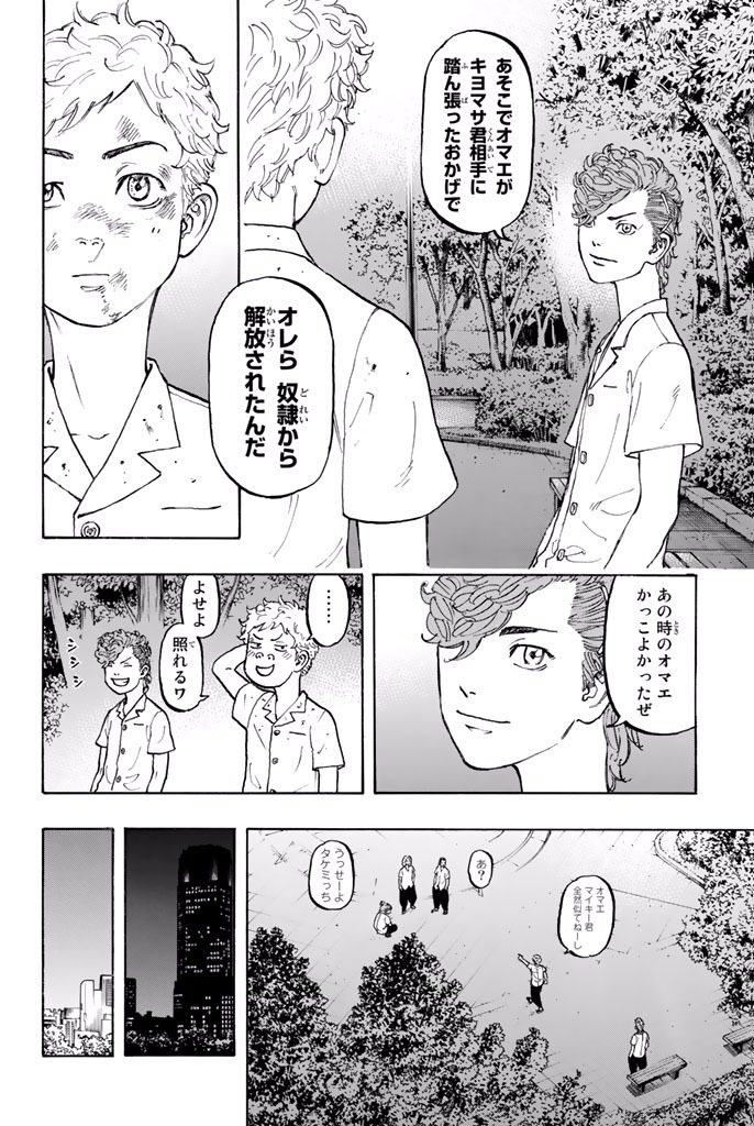 東京卍リベンジャーズ - raw - 第4話 - https://jpee.aabb.to/JPEE/23961/coiss1u0jmx.jpg