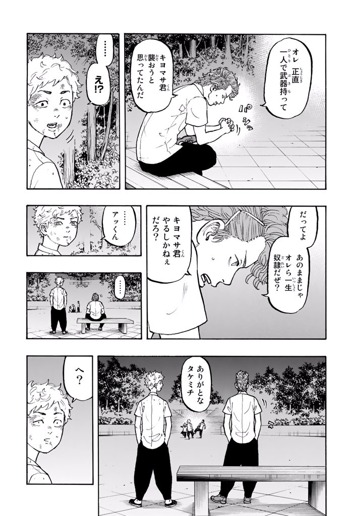東京卍リベンジャーズ - raw - 第4話 - https://jpee.aabb.to/JPEE/23961/dbbhevdjb35.jpg