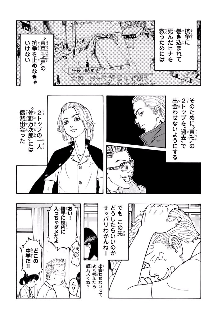 東京卍リベンジャーズ - raw - 第4話 - https://jpee.aabb.to/JPEE/23961/gcih5mt3elr.jpg