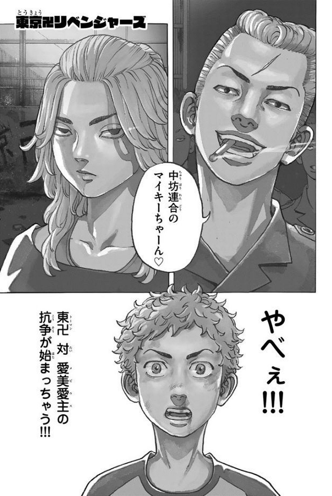 東京卍リベンジャーズ - raw - 第15話 - https://jpee.aabb.to/JPEE/23962/1pgihrojyms.jpg