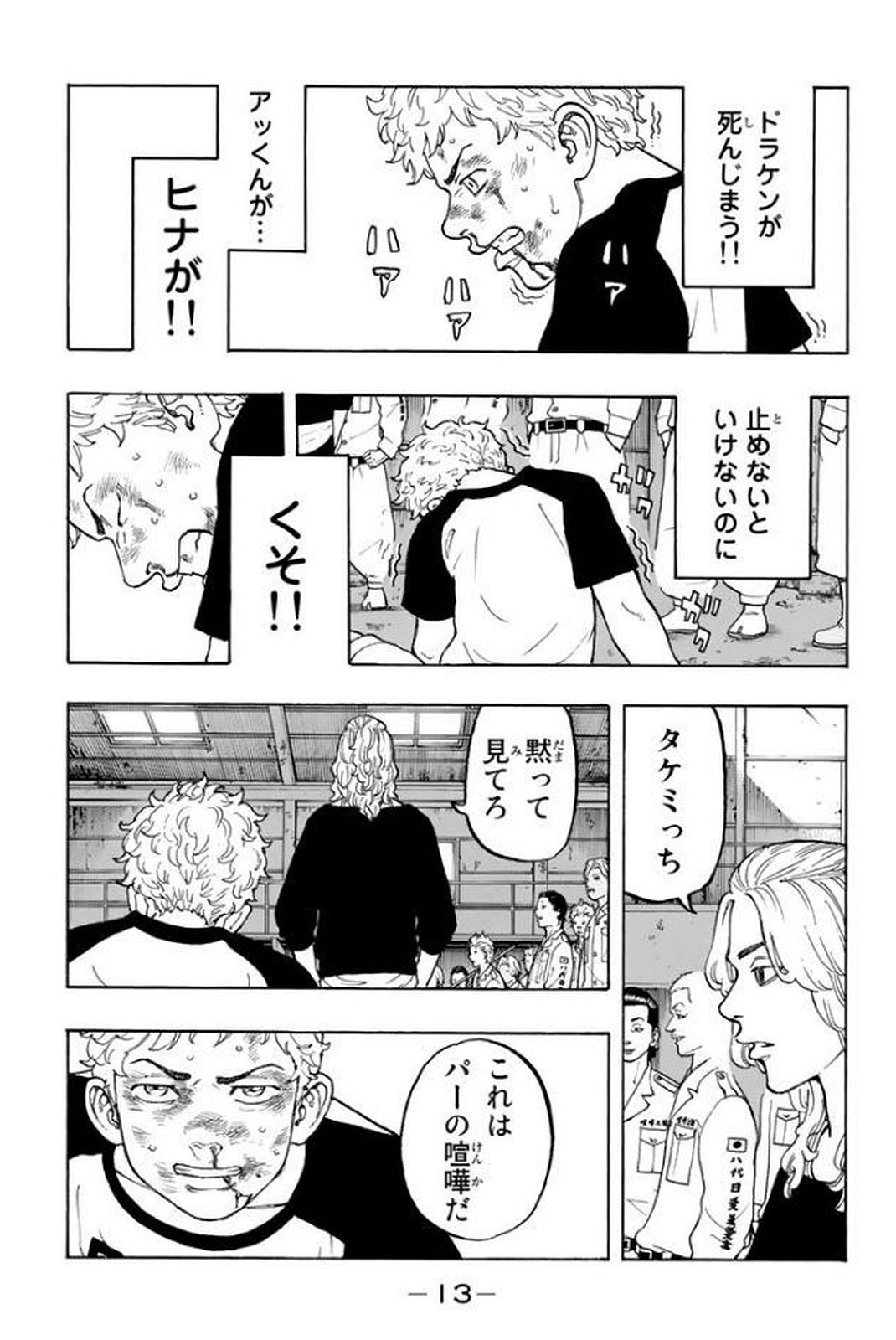 東京卍リベンジャーズ - raw - 第15話 - https://jpee.aabb.to/JPEE/23962/amsfqretbx3.jpg