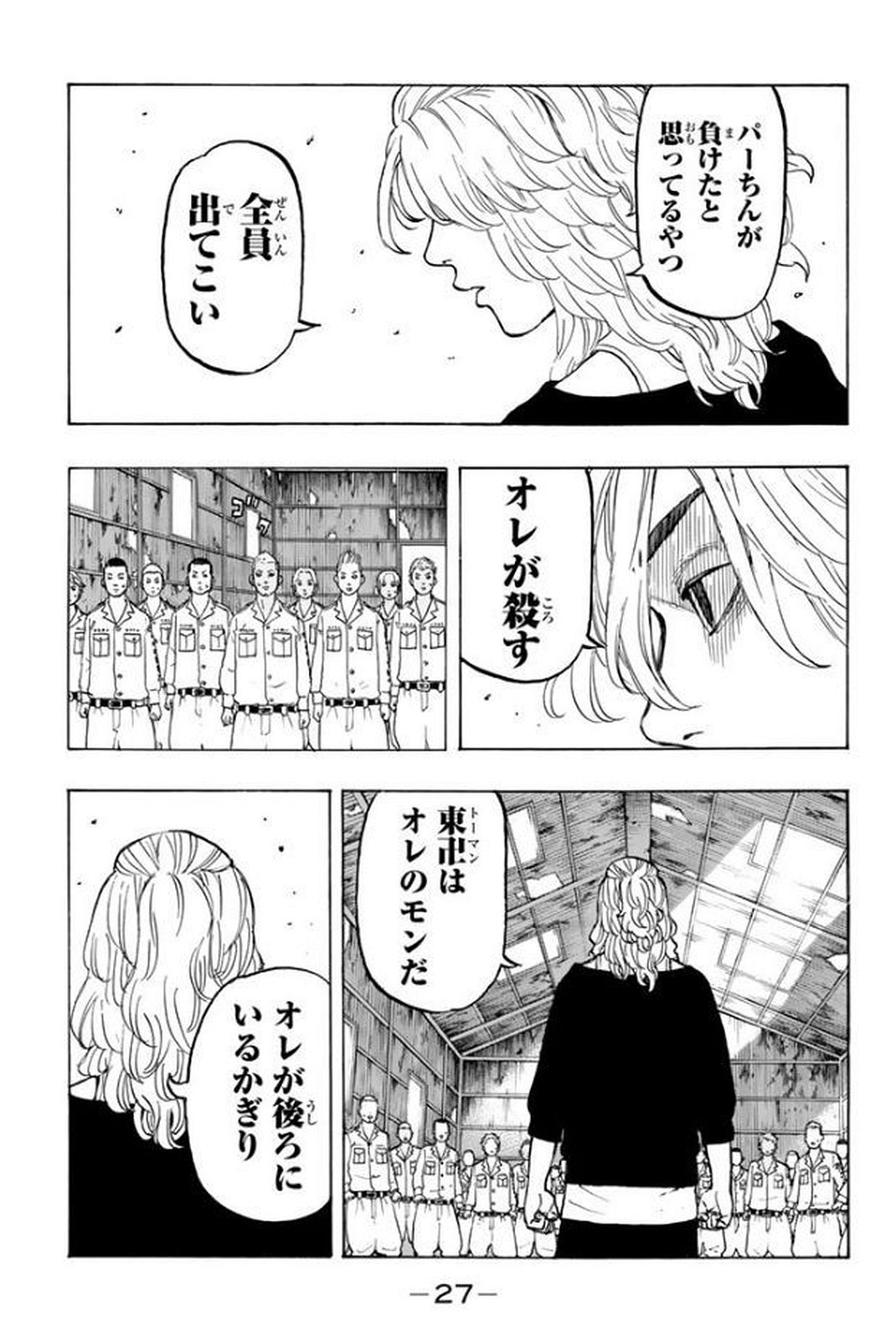 東京卍リベンジャーズ - raw - 第15話 - https://jpee.aabb.to/JPEE/23962/moqyl5xdgct.jpg